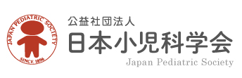 公益社団法人 日本小児科学会 JAPAN PEDIATRIC SOCIETY