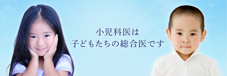 公益社団法人 日本小児科学会 JAPAN PEDIATRIC SOCIETY
