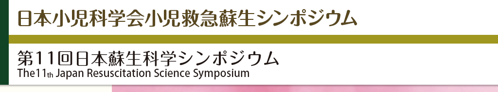 公益社団法人 日本小児科学会 JAPAN PEDIATRIC SOCIETY